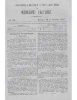 +Одес. вестн. январь-декабрь, 1857, _116(прибав.) PDF.PDF.jpg