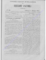 +Одес. вестн. январь-декабрь, 1857, _120(прибав.) PDF.PDF.jpg