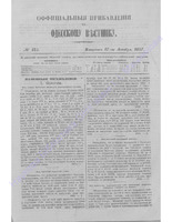 +Одес. вестн. январь-декабрь, 1857, _135(прибав.) PDF.PDF.jpg