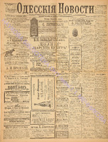 Од.нов. 1897 апрель-3943.pdf.jpg