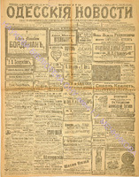 Одесские новости 1913 март_8981.pdf.jpg