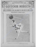 Одес. нов. 1913, янв-мар, _ 8941 (прилож).PDF.jpg