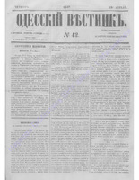 Одес. вестн. январь-декабрь, 1857, _42.PDF.jpg
