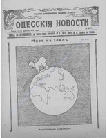 Одес. нов. 1913, янв-мар, _ 8959 (прилож).PDF.jpg