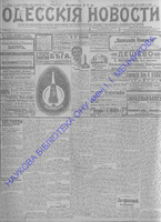 Одесские новости 1913 июнь _ 9058.pdf.jpg