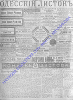 Одесский листок 1910 апрель_93+.pdf.jpg