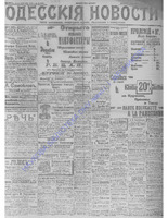 Одесские новости 1906 февраль _6862.PDF.jpg