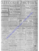 Одесский листок 1910 июнь _146 +.PDF.jpg