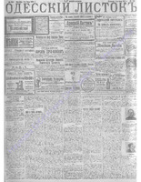 Одесский листок 1912 апрель-июнь _126.PDF.jpg