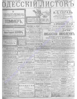 Одесский листок 1912 апрель-июнь _82.PDF.jpg