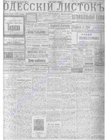 Одесский листок 1912 апрель-июнь _ 79.PDF.jpg