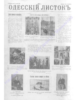 Одесский листок 1912 апрель-июнь _78 приложение.PDF.jpg