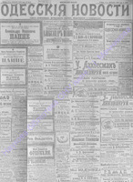 Одесские новости 1906 январь _6826.PDF.jpg