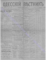 Одес. вестн. февр., 1892, _ 32.PDF.jpg