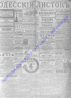 Одесский листок 1910 июнь _128+.pdf.jpg