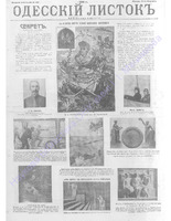 Одесский листок 1912 апрель-июнь _84 приложение.PDF.jpg