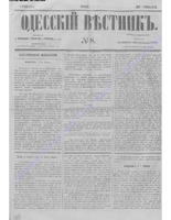 Одес. вестн. январь-декабрь, 1857, _8.PDF.jpg