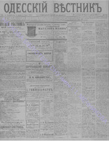 Одес. вестн. март, 1892, _ 77a.pdf.jpg