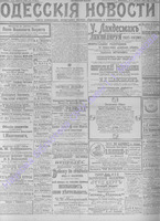 Одесские новости 1906 январь _6831.PDF.jpg