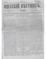 Одес. вестн. январь-декабрь, 1857, _69.PDF.jpg