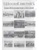 Одесский листок 1912 апрель-июнь _115 приложение.PDF.jpg