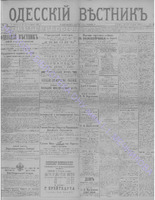 Одес. вестн. февр., 1892, _ 41.PDF.jpg