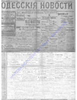 Одесские новости 1906 март _6869.PDF.jpg