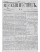 Одес. вестн. январь-декабрь, 1857, _87.PDF.jpg