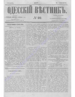 Одес. вестн. январь-декабрь, 1857, _99.PDF.jpg
