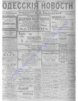 Одесские новости 1906 март _6872.PDF.jpg