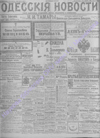 Одесские новости 1906 март _6877.PDF.jpg