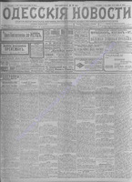 Одесские новости 1913 июнь _ 9042 +.pdf.jpg
