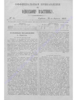+Одес. вестн. январь-декабрь, 1857, _35(прибав.) PDF.PDF.jpg