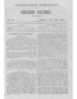 +Одес. вестн. январь-декабрь, 1857, _53(прибав.) PDF.PDF.jpg