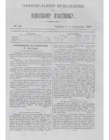 +Одес. вестн. январь-декабрь, 1857, _94(прибав.) PDF.PDF.jpg