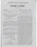 +Одес. вестн. январь-декабрь, 1857, _119(прибав.) PDF.PDF.jpg