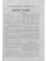 +Одес. вестн. январь-декабрь, 1857, _126(прибав.) PDF.PDF.jpg
