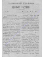 +Одес. вестн. январь-декабрь, 1857, _128(прибав.) PDF.PDF.jpg