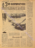 ЗНК 1 1989 січень+.pdf.jpg