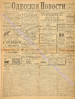 Од.нов. 1897 апрель-3944.pdf.jpg
