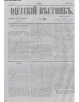 Одес. вестн. январь-декабрь, 1857, _16.PDF.jpg