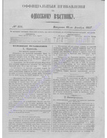 +Одес. вестн. январь-декабрь, 1857, _132(прибав.) PDF.PDF.jpg