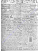 Одесский листок 1912 апрель-июнь _97.PDF.jpg