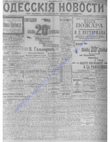Одесские новости 1906 февраль _6861.PDF.jpg