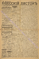 Од. листок 1885 январь 7.pdf.jpg