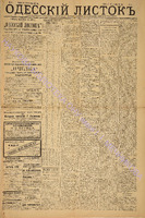 Од. листок 1885 январь 4.pdf.jpg
