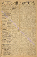 Од. листок 1885 январь 9.pdf.jpg