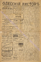 Од. листок 1885 январь 2.pdf.jpg