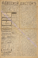 Од. листок 1885 январь 20.pdf.jpg