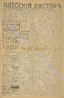Од. листок 1885 январь 24.pdf.jpg
